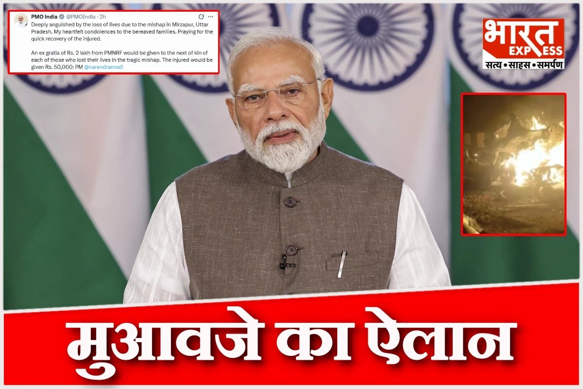मिर्जापुर सड़क हादसा: बोलेरो में आग लगने से 11 लोगों की मौत, प्रधानमंत्री ने जताया शोक, किया मुआवजे का ऐलान
