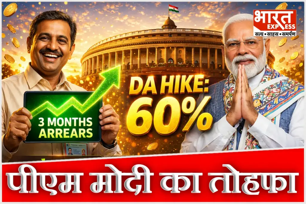 PM Modi Govt DA Hike 2026 Know arrears calculation