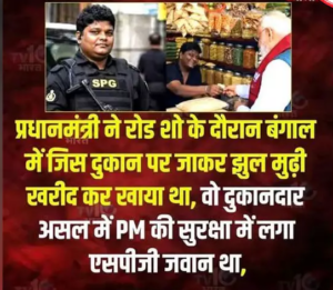PM Modi Jhalmuri Vendor Real SPG Commando Viral Claim Truth