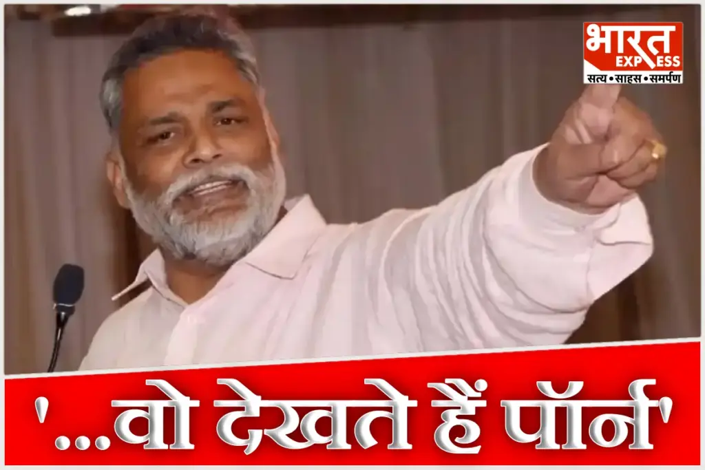 Pappu Yadav Porn Remark