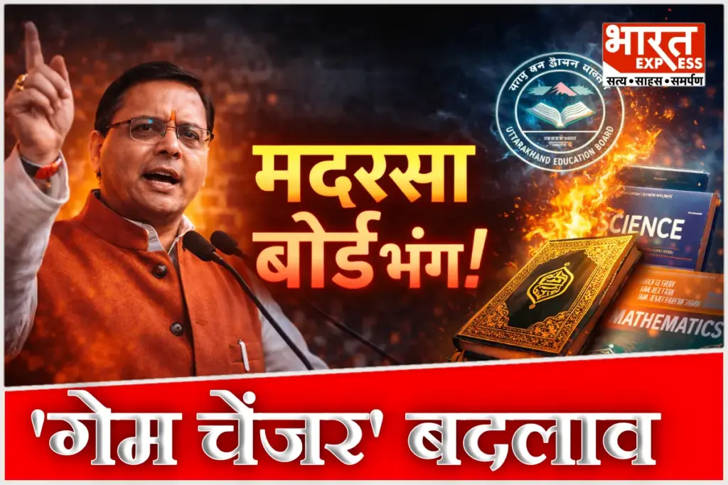 Pushkar Singh Dhami On Uttarakhand Madrasa Board