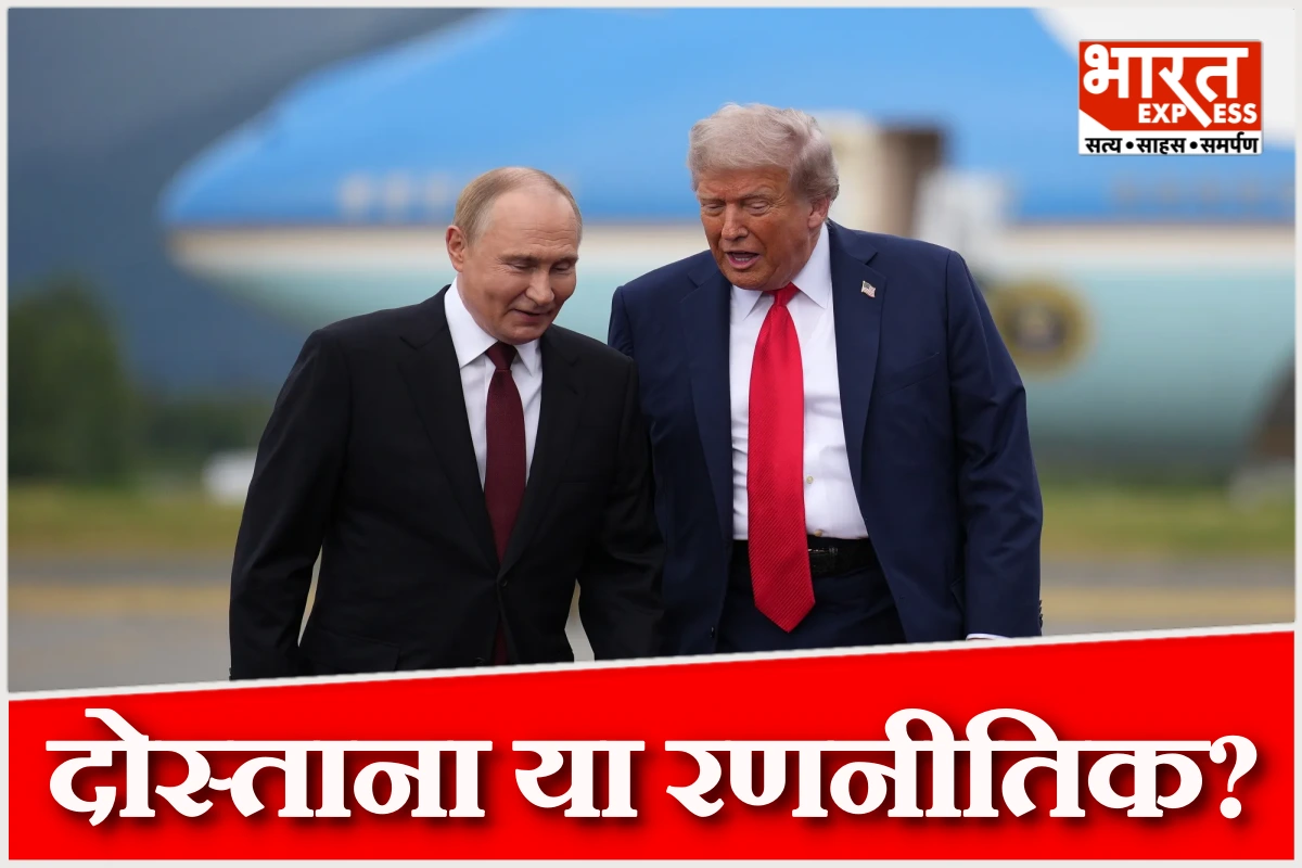 दोस्ताना या रणनीतिक? पुतिन-ट्रंप की 90 मिनट की फोन वार्ता में छिपा बड़ा राज