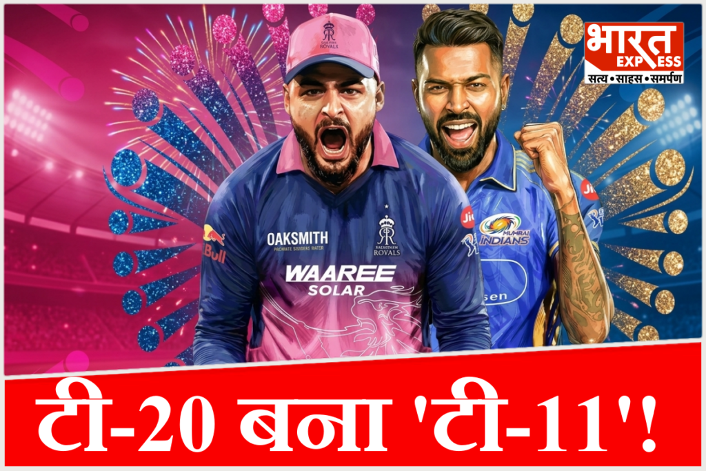 RR vs MI 11 overs match