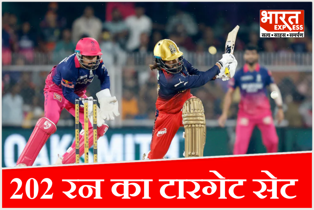 RR vs RCB 202 runs score