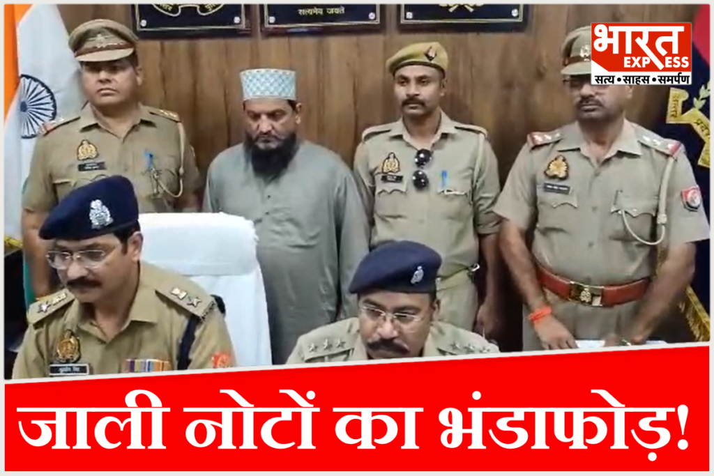 Sambhal fake currency case