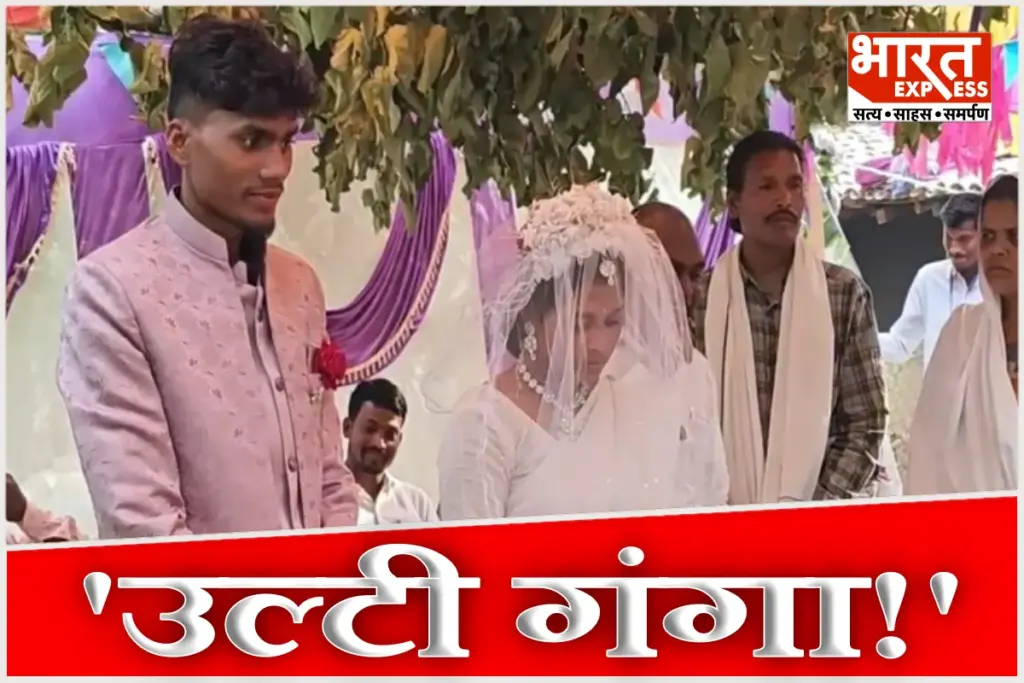 Sarguja Unique Wedding