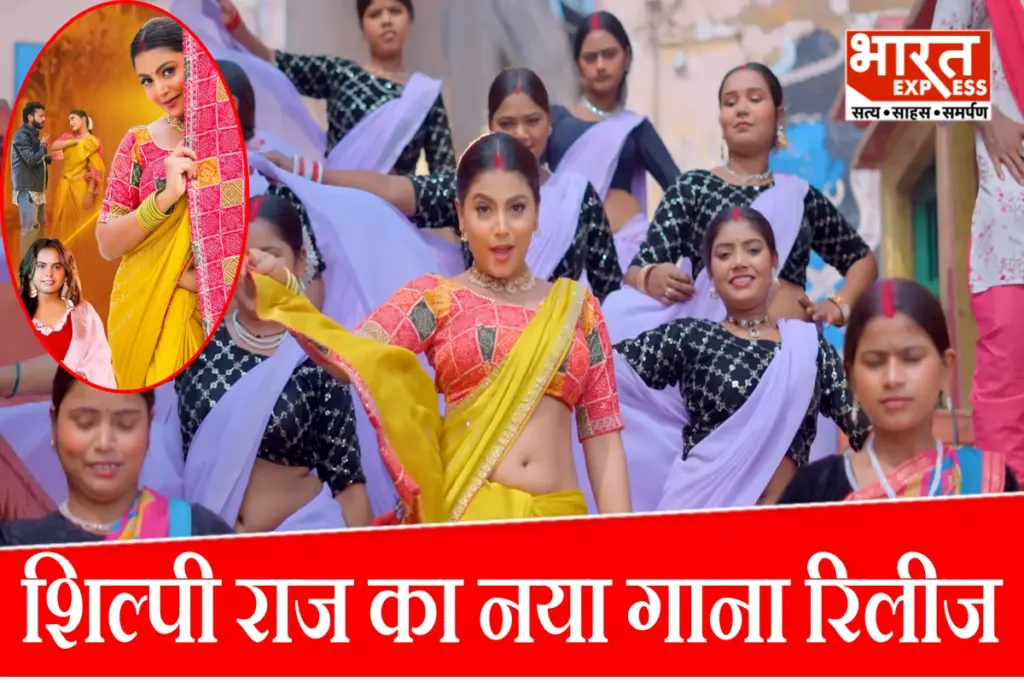 Shilpi Raj New Song