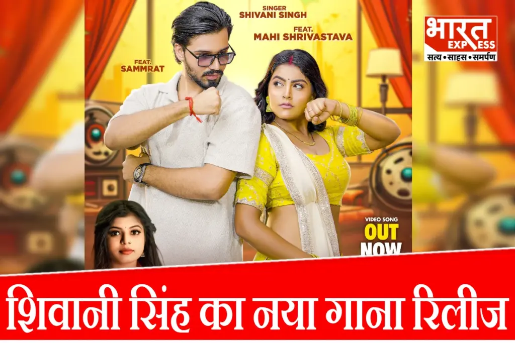 Shivani Singh New Song