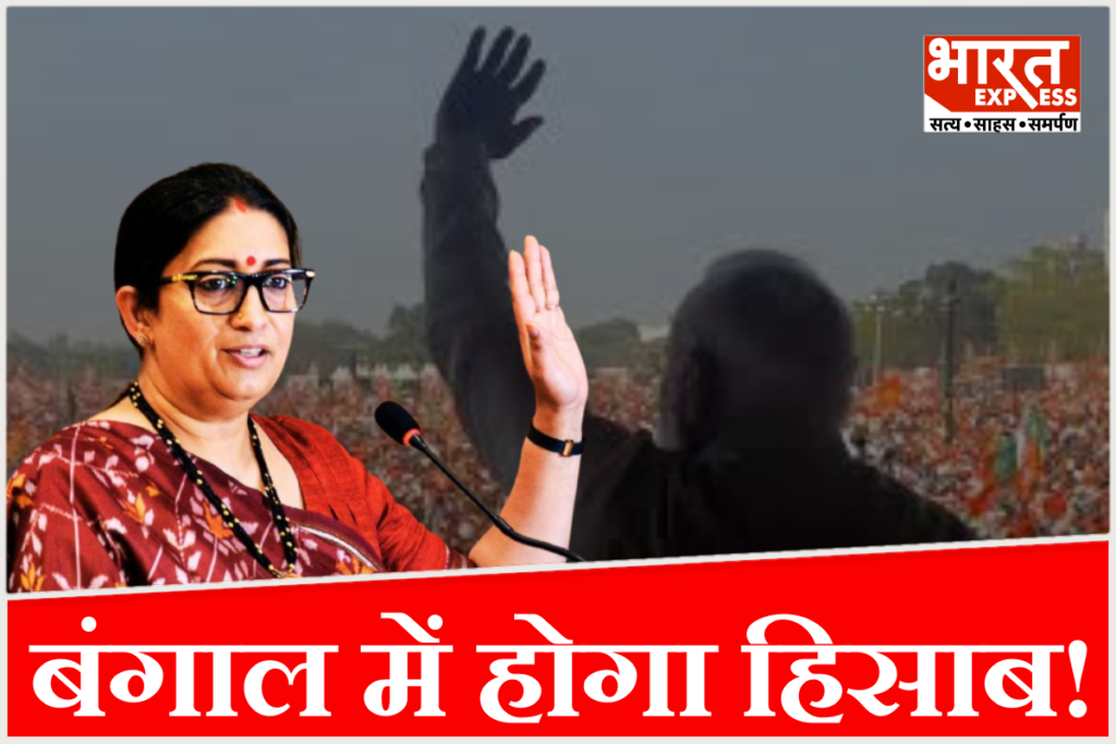 Smriti Irani West Bengal election