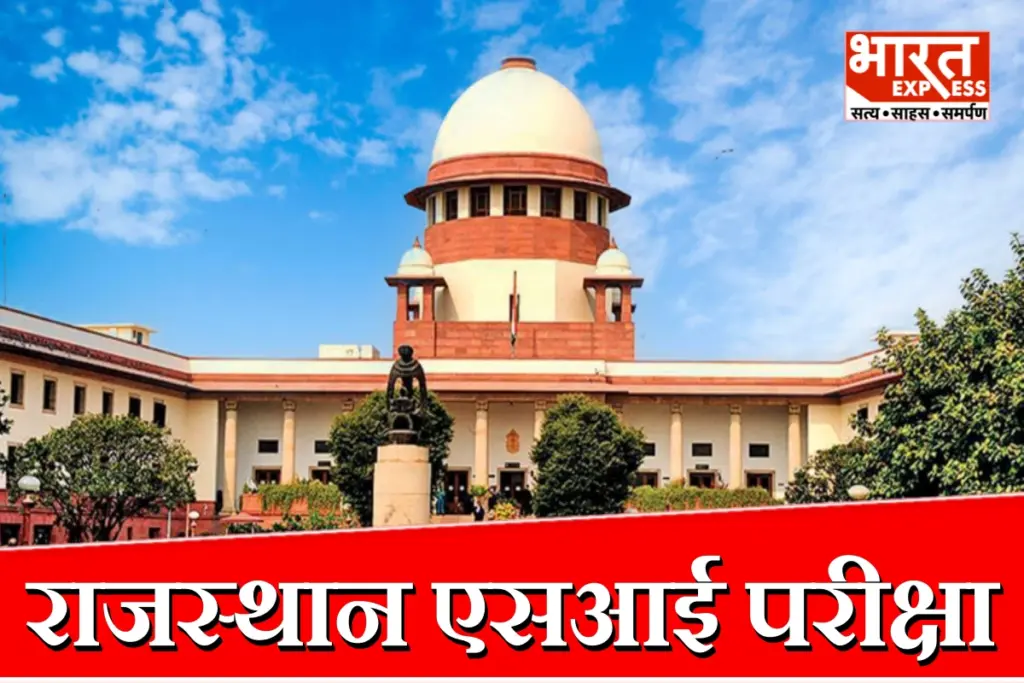 Supreme Court Rajasthan SI exam