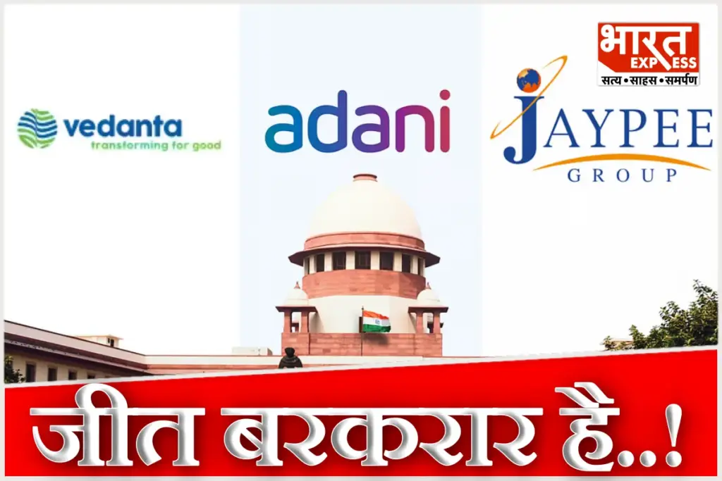 Supreme Court Vedanta Adani JAL case NCLAT Adani Group