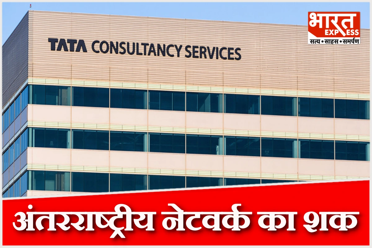 नासिक TCS केस में अंतरराष्ट्रीय नेटवर्क का शक, लड़कियों को विदेश भेजने की साजिश की जांच