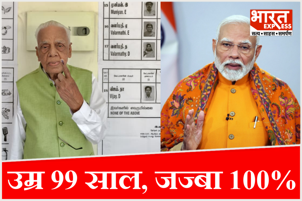 99 year old voter in Tamil Nadu election