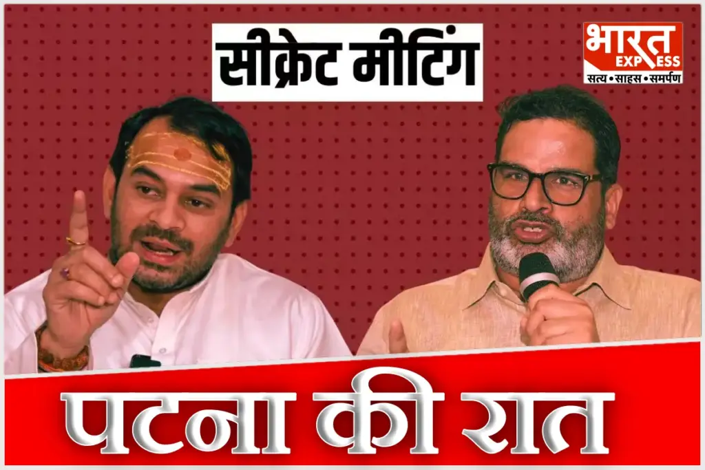 Tej Pratap Yadav Prashant Kishor Meeting