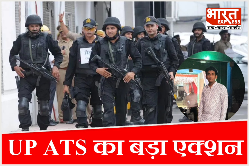 UP ATS arrest news