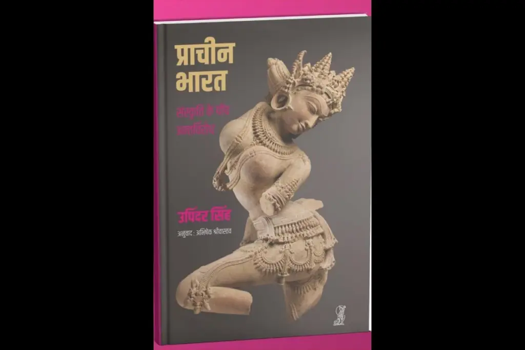 Upinder Singh Book
