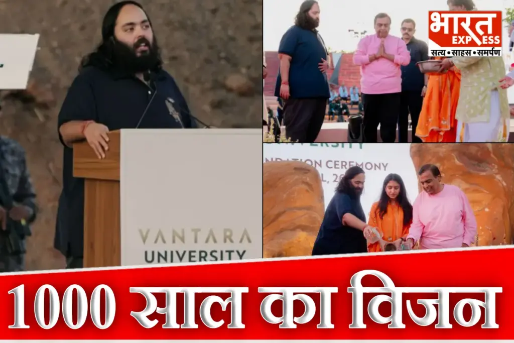 Vantara University Anant Ambani