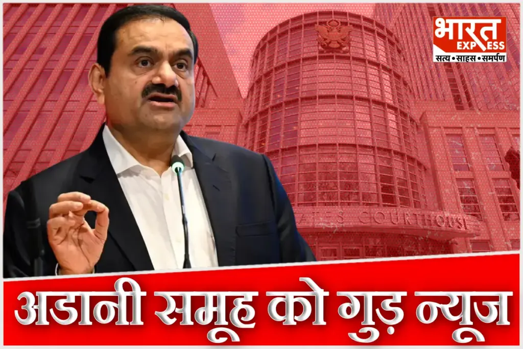 adani-group-gets-major-relief-us-federal-court-accepts-plea-process-to-dismiss-sec-case