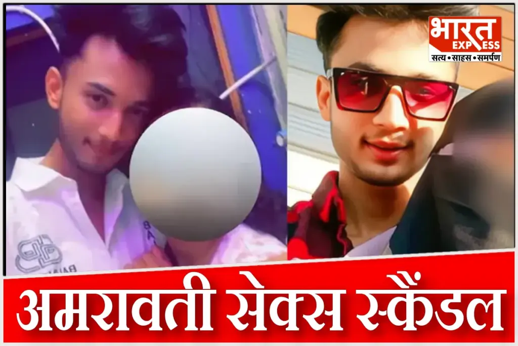 amravati-sex-scandal-ayan-case
