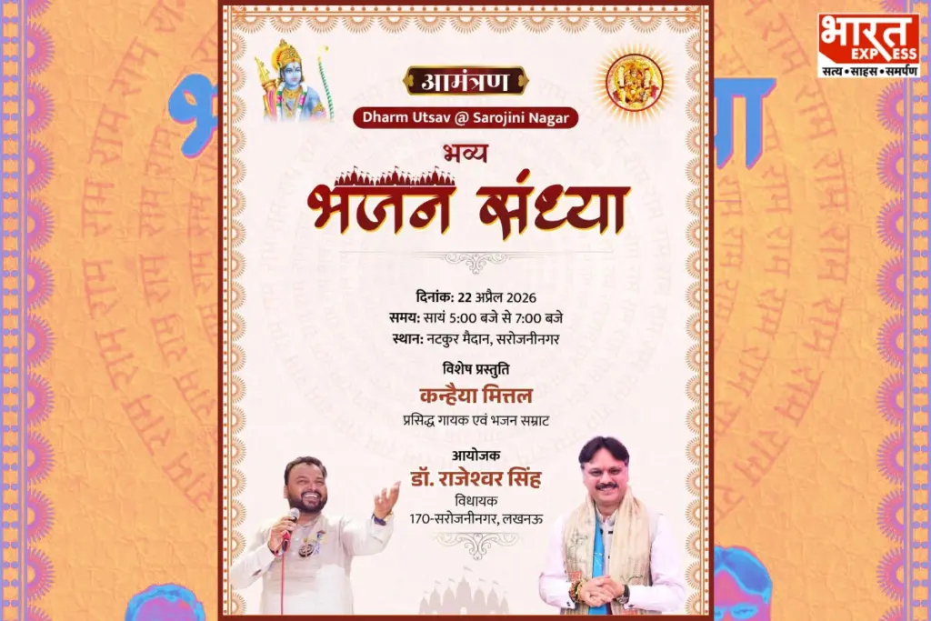dr rajeshwar singh bhajan-sandhya