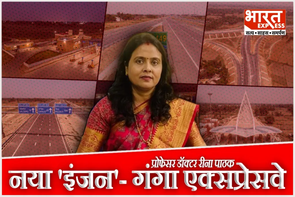 ganga-expressway-up-development-backward-districts-meerut-to-prayagraj-gamechanger-professor-dr-reena-pathak-opinion