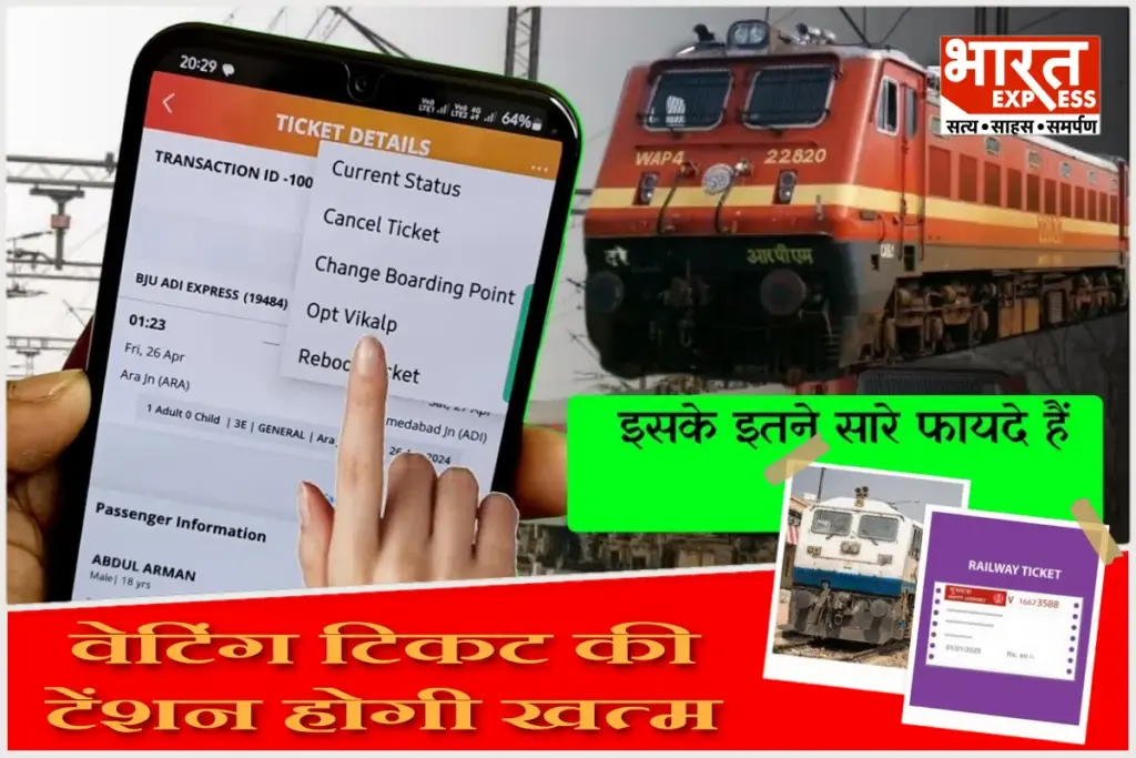irctc-vikalp-scheme