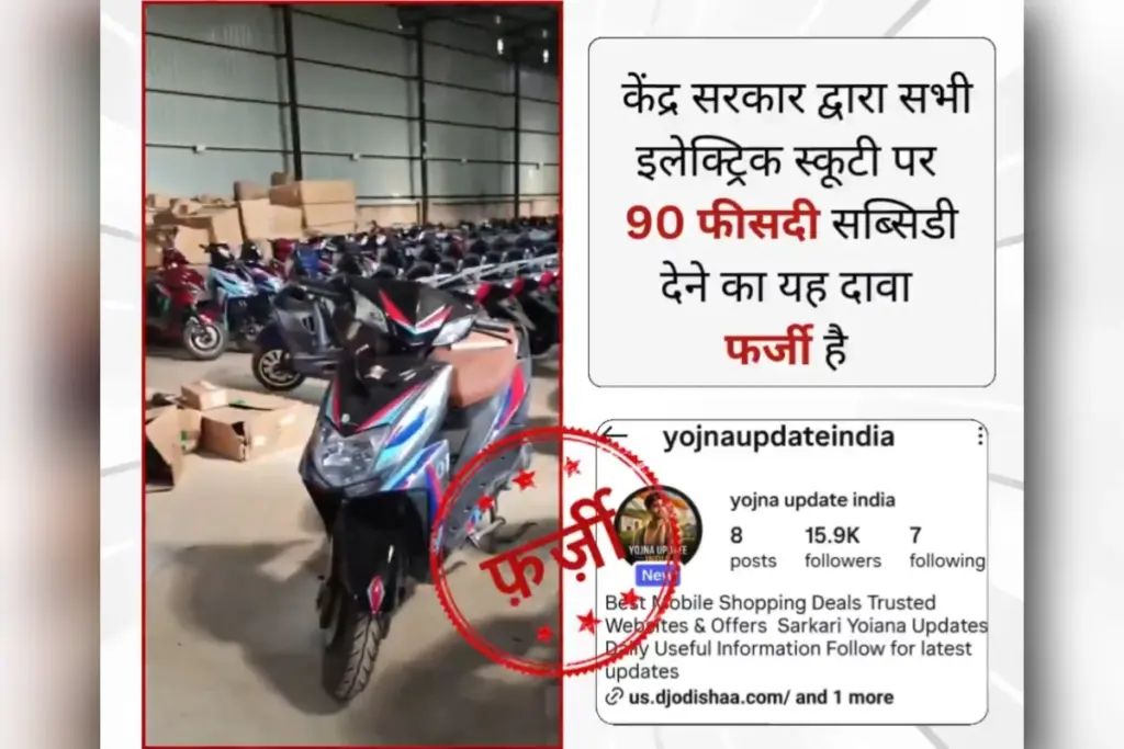 pib-fact-check-electric-scooter-subsidy-fake-video-pm-modi-deepfake