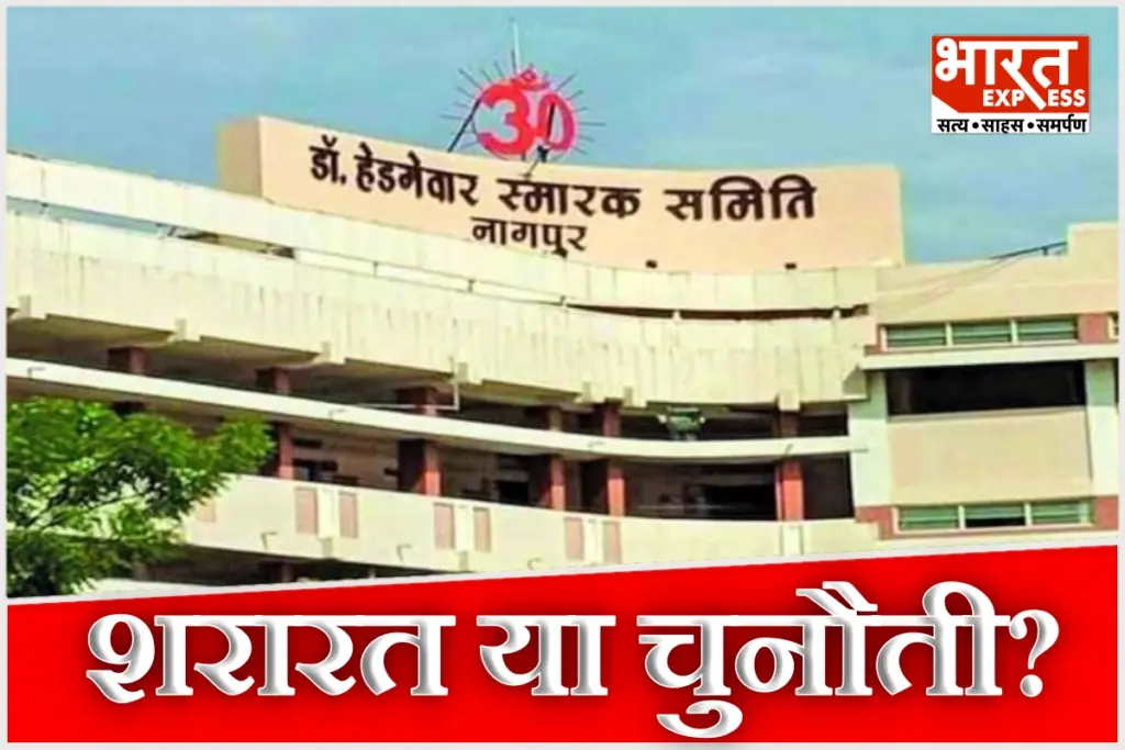 terror threat to rss headquarters nagpur