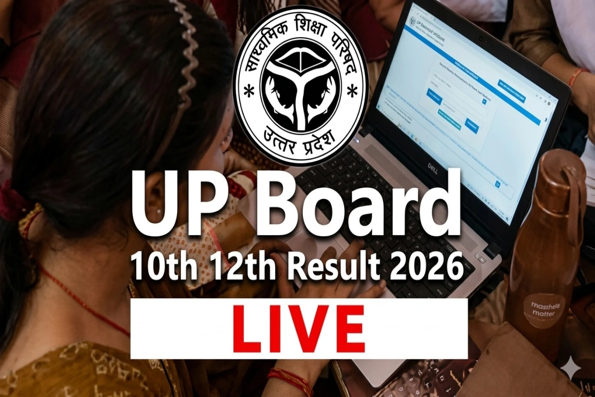 यूपी बोर्ड रिजल्ट 2026: आज शाम 4 बजे घोषित होंगे 10वीं और 12वीं के नतीजे