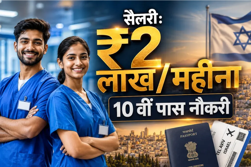 10th Pass Jobs, Abroad Career