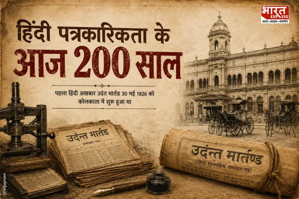 200 years of hindi journalism