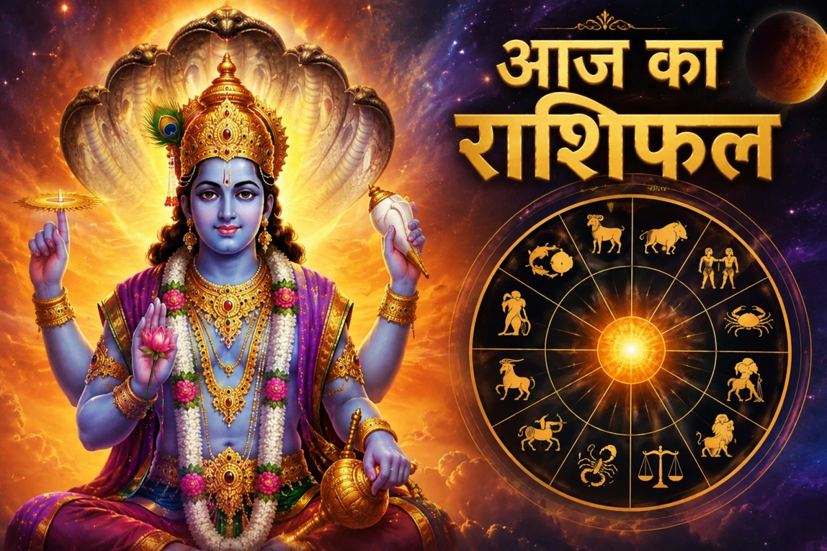27 मई का दिन खास: आज कौन-सी राशि को मिलेगा विष्णु कृपा का आशीर्वाद और किसके जीवन में आएगा बड़ा मोड़?