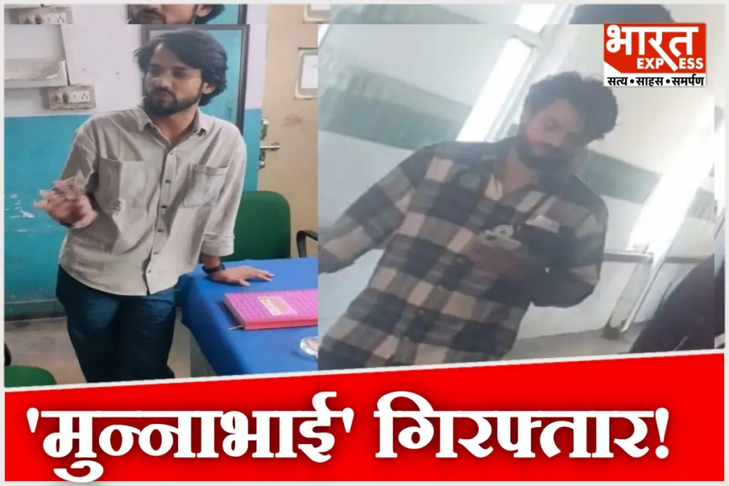 Aligarh AMU Fake Doctor mohammad islam from sambhal arrested