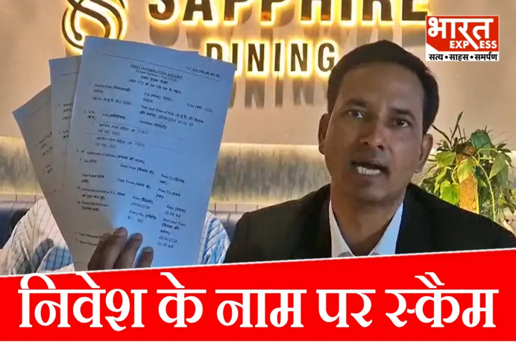 Aligarh Investment Scam
