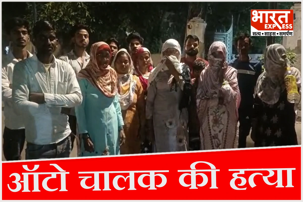 बकरीद से पहले उजड़ा सलमा का परिवार, 1700 रुपये के लिए ऑटो मालिकों ने पति को मार डाला