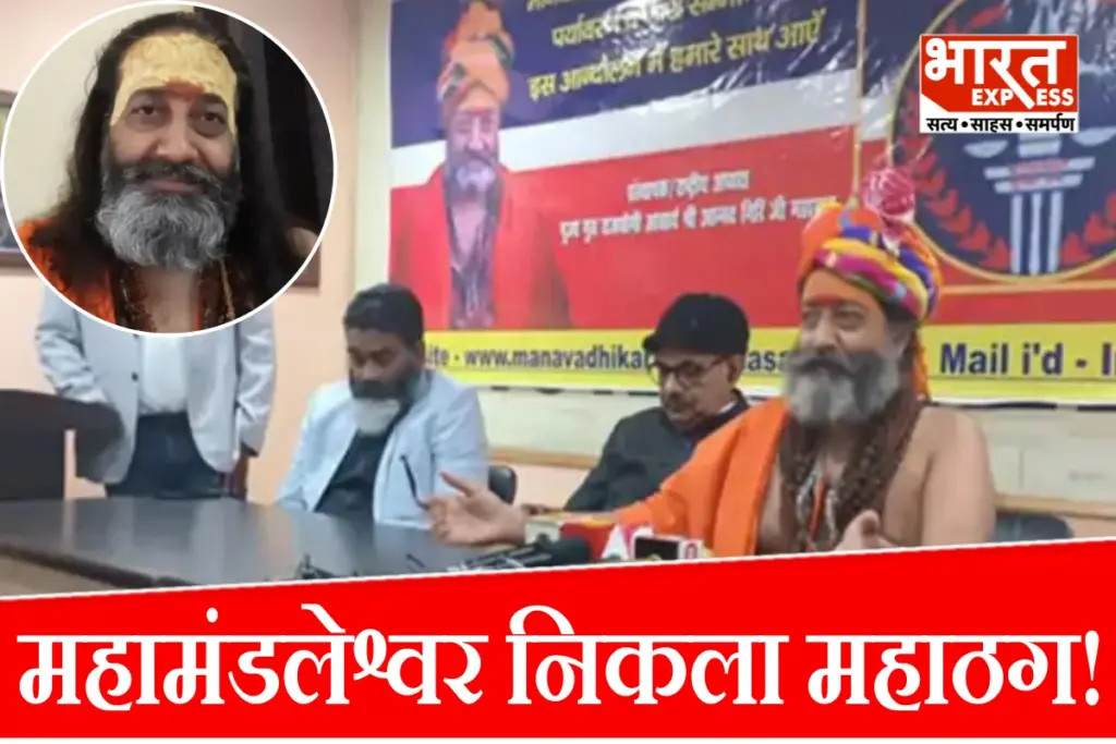 Ambala Fraud Baba Case