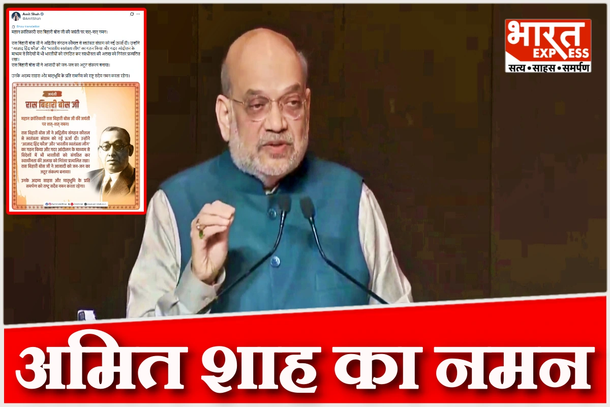 रास बिहारी बोस जयंती पर अमित शाह का नमन, आजाद हिंद फौज और गदर आंदोलन की याद