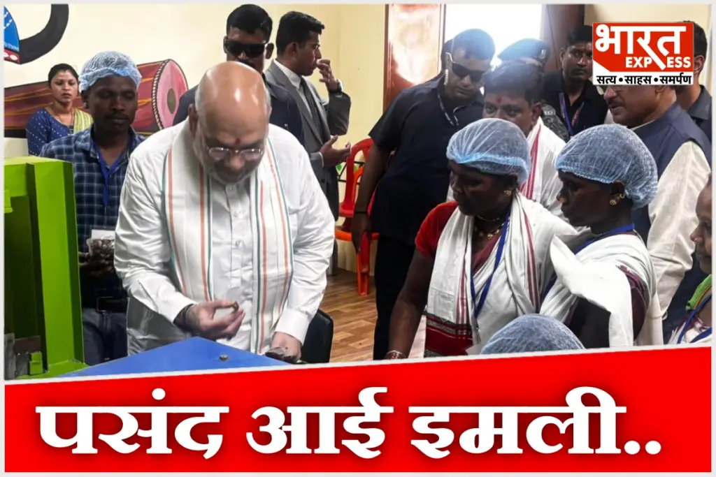 Amit Shah Bastar Visit Teast Imli