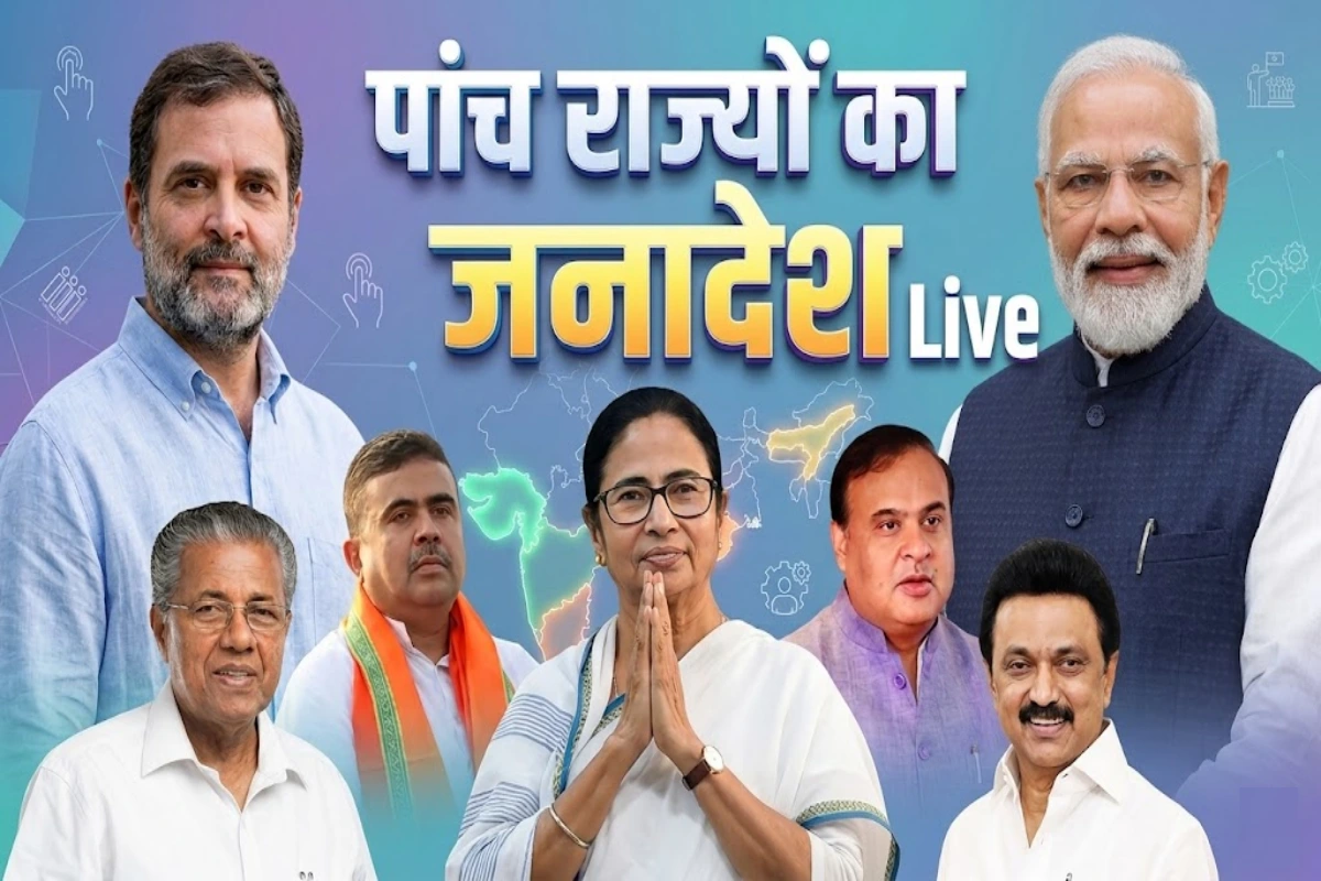 पांच राज्यों में से तीन राज्यों में बीजेपी रुझानों में आगे, तमिल नाडु में TVK सबसे बड़ी पार्टी