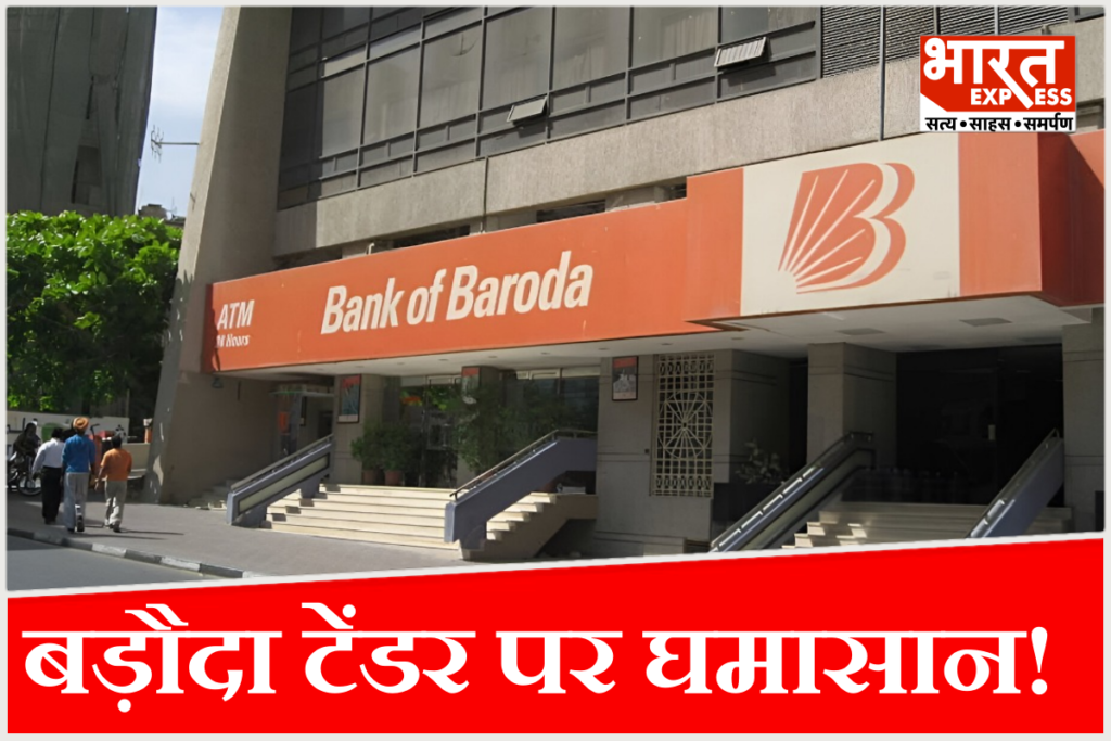 Bank of Baroda tender CPaaS controversy