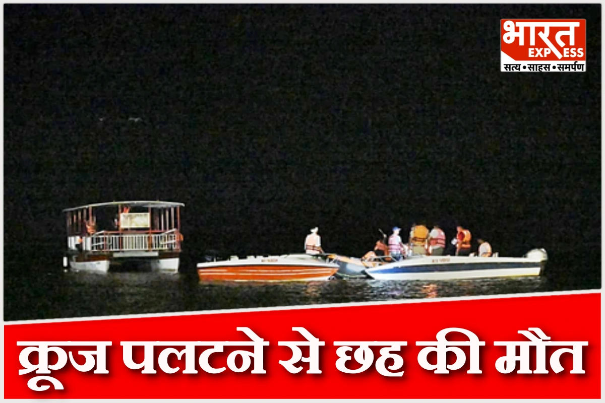 बरगी बांध त्रासदी: तूफान में पलटी क्रूज, छह की मौत, लापता यात्रियों की तलाश जारी