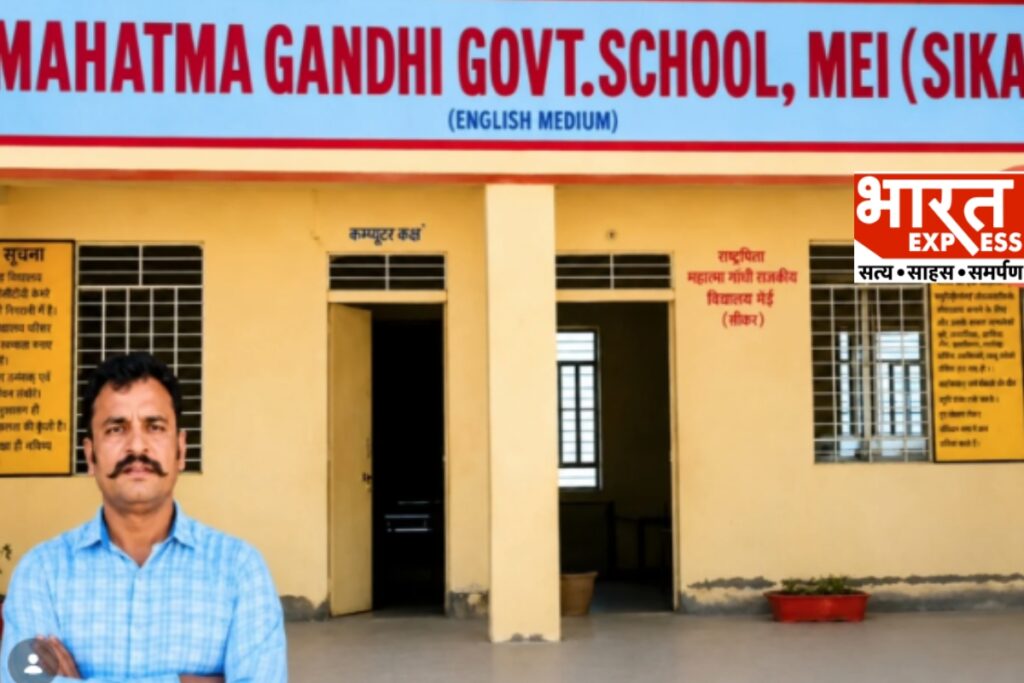 सीकर का सरकारी स्कूल
