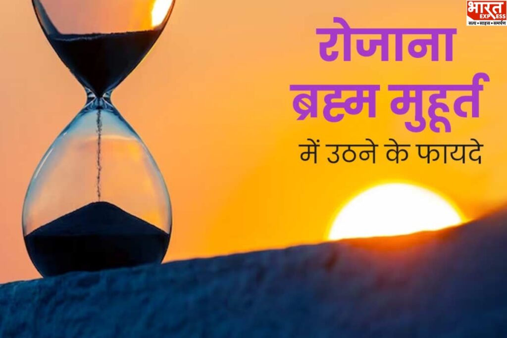 Brahma Muhurta Benefits