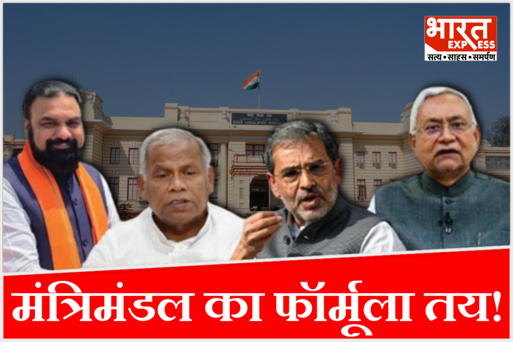 Bihar cabinet expansion