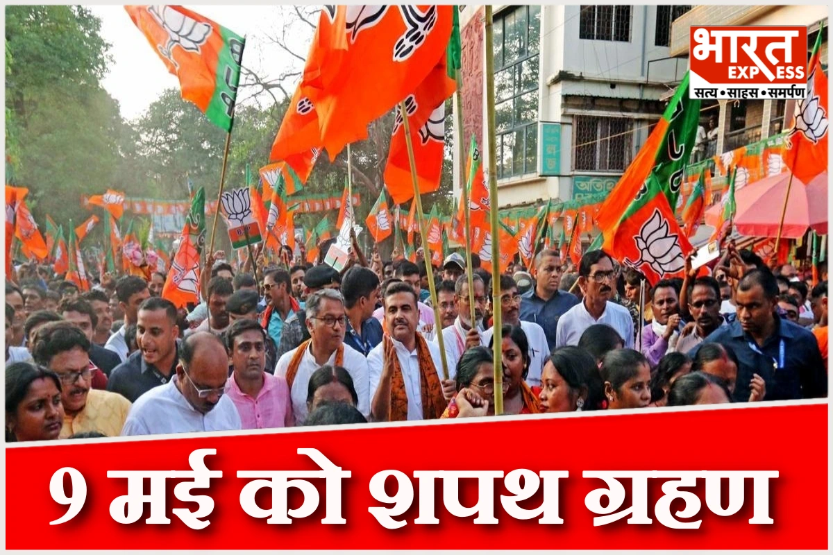 बंगाल में 9 मई को होगा बीजेपी सरकार का शपथ ग्रहण, गृहमंत्री शाह आएंगे; ऐतिहासिक जीत के बाद तैयारियां तेज
