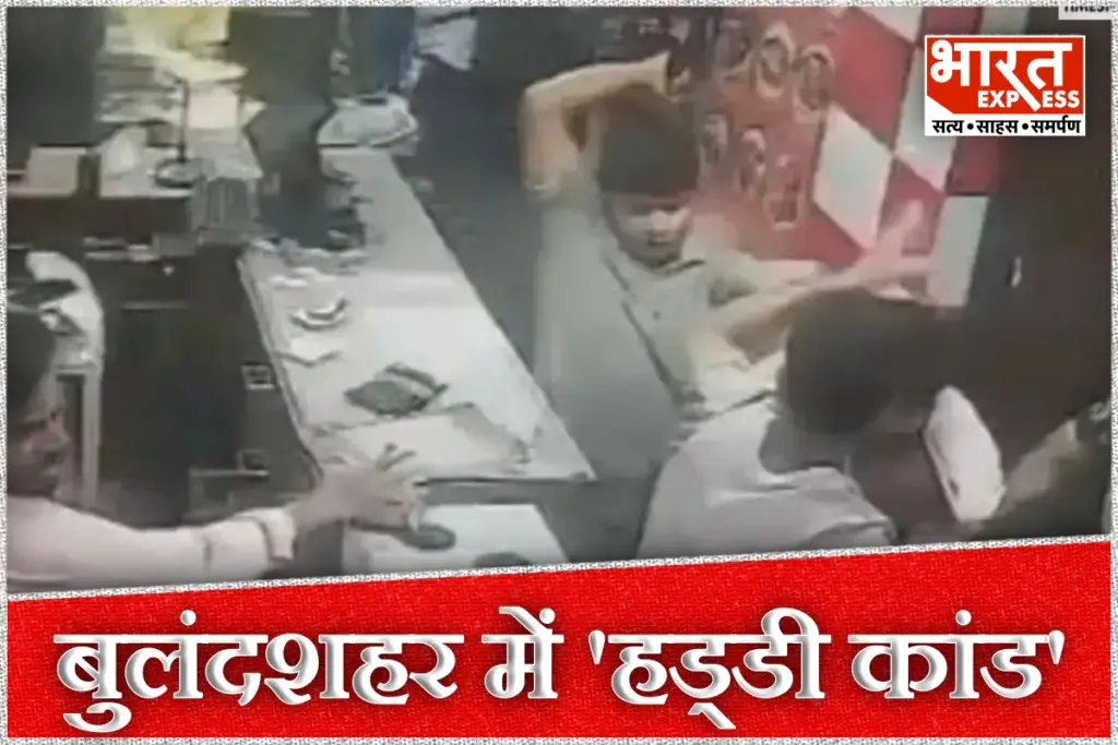 Bulandshahr Hotel Brawl Viral Video