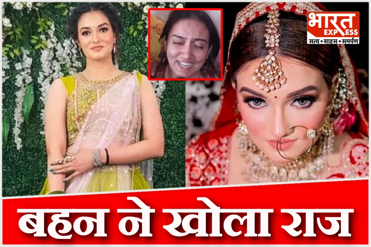 एक करोड़ खर्च कर हुई शादी फिर भी दहेज की बलि चढ़ी बेटी, बहन ने किए चौंकाने वाले खुलासे