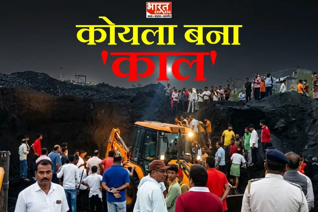 Dhanbad Coal Slurry Accident