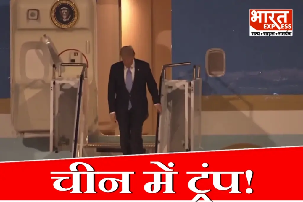 Donald Trump China Visit