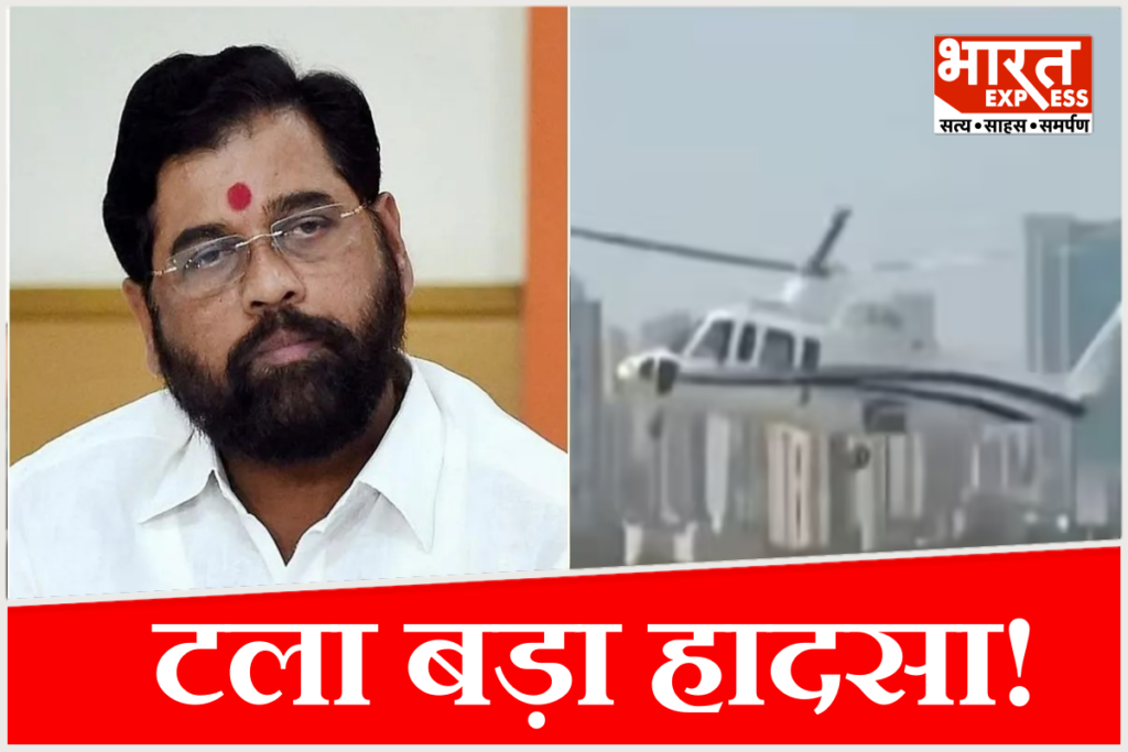Eknath Shinde helicopter incident